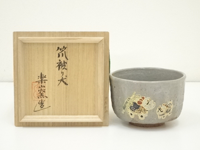 道具 ] - 道具 楽山窯造 色絵笊被り犬茶碗（共箱） | ネットショップ圭